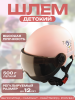 Шлем каска детский 4-12 лет (розовый, визор тонированный) "BEEZMOTO"