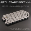 Цепь трансмиссии 530-112L Kawasaki Ninja ZX-9R, Triumph Daytona 955 "DIDVF"