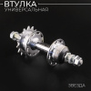 Втулка звднего колеса велосипеда универсальная (звезда) "DS"
