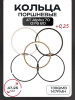 Кольца поршневые 4T Alpha 70, GY6 80 47,25mm 139QMB, 147FMH "SUNY" (mod.A)