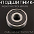 Подшипник заднего колеса 6301-2RS 12*37*12 (Delta, ред-р 4T CH250) (TM) "BEEZMOTO"