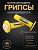 Ручки руля (грипсы) Alpha, Delta, TTR, ATV (желтые, +вставка) "PROTAPER"