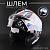 Шлем модуляр (mod:1) + солнцезащитные очки, MY HELMET, XXL "BEEZMOTO"