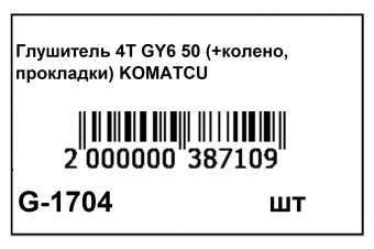 G-1704 (штрихкод)