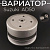 Вариатор задний Suzuki  AD50 (с барабаном) "TMMP"