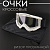 Очки кроссовые (mod:MJ-1017, белые, прозрачное стекло +чехол)