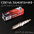 Свеча авто LTR5-13 M14*1,25 26,0mm "IRIDIUM" (ключ 16мм) (конусная) "INT" (4шт)