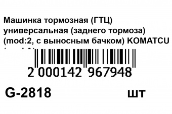 G-2818 (штрихкод)