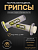 Ручки руля (грипсы) Alpha, Delta, TTR, ATV (прозрачно-желтые, +вставка) "PROTAPER"