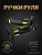 Ручка руля (желтые) "PROTAPER"
