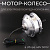 Мотор-колесо в сборе 48V 500V 241100853 для электровелосипедов (колхозник)