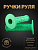 Ручки руля (mod:1, зеленые) "MOTOGRIP"