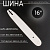 Шина для бензопилы 16" 1,3mm, 13/40, 67зв, D024 "BEEZMOTO"