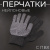 ПЕР-ПЭ-ПВХ-1081-2